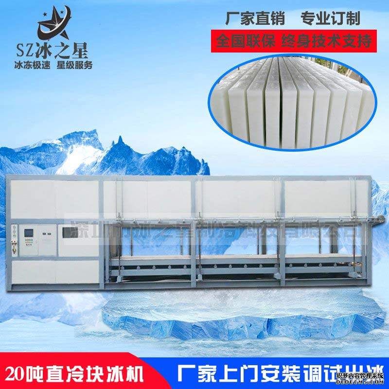 <strong>20噸直冷式塊冰機(jī)</strong>