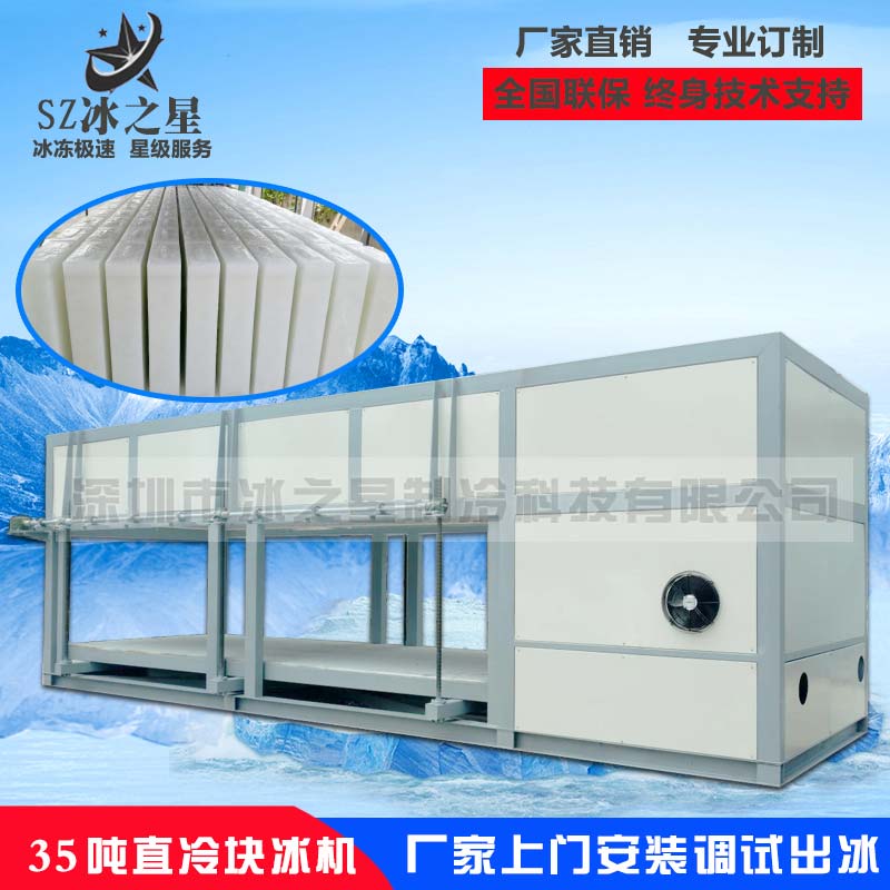 <strong>35噸直冷式塊冰機</strong>